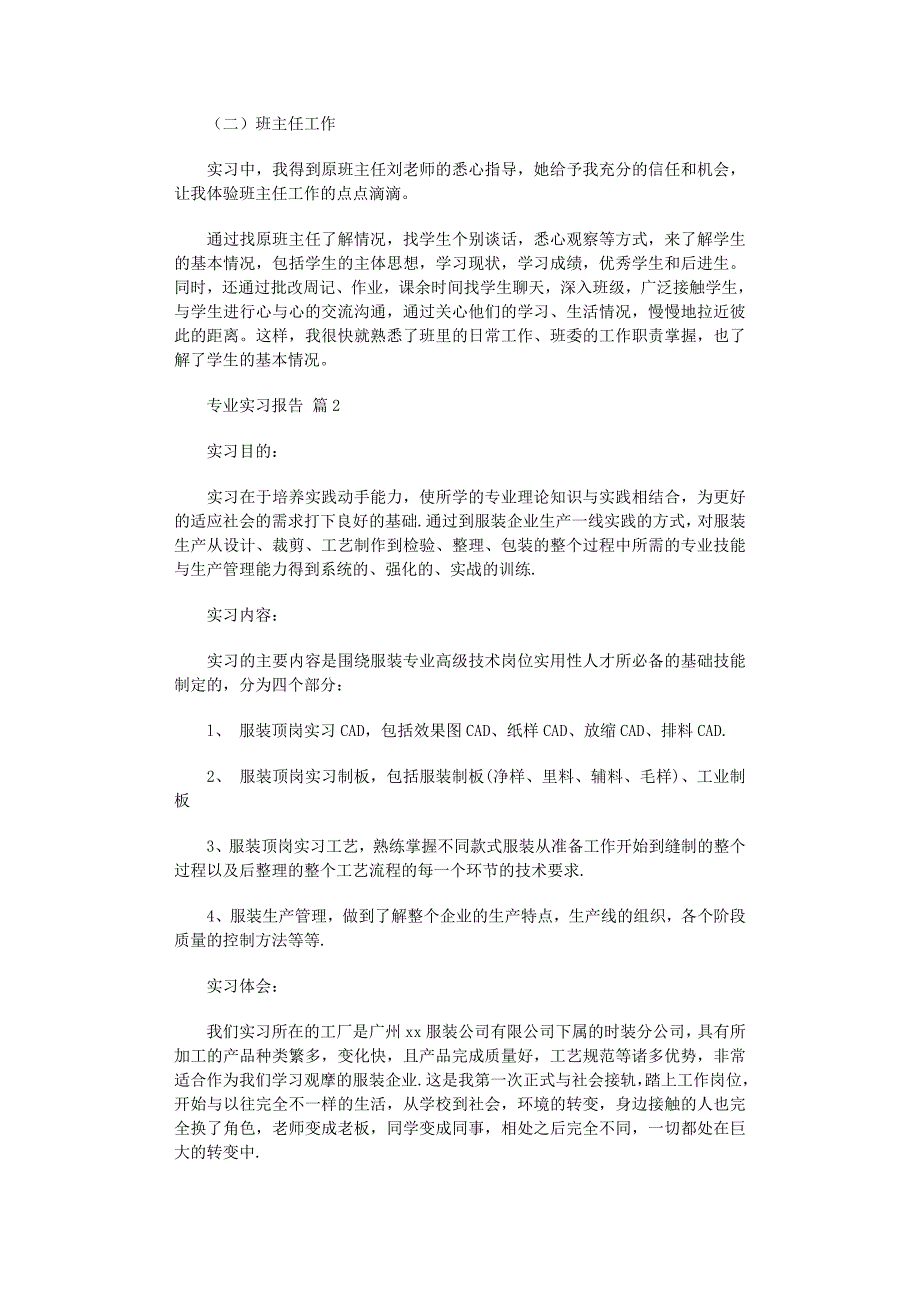 2022年必备专业实习报告三篇范文_第2页