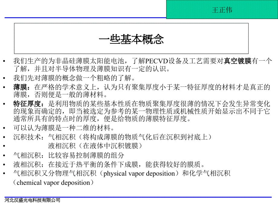 真空镀膜基础知识ppt课件_第2页