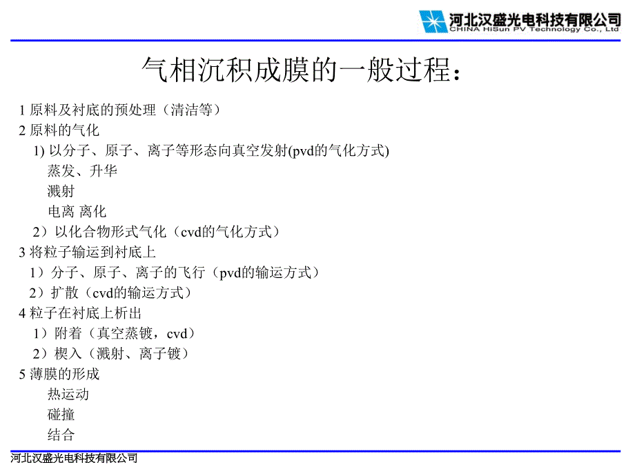 真空镀膜基础知识ppt课件_第4页