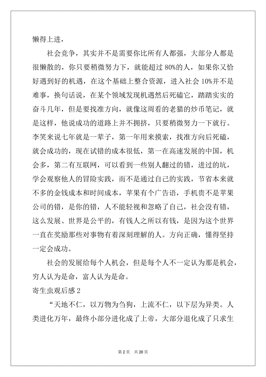 2022年寄生虫观后感12篇_第2页