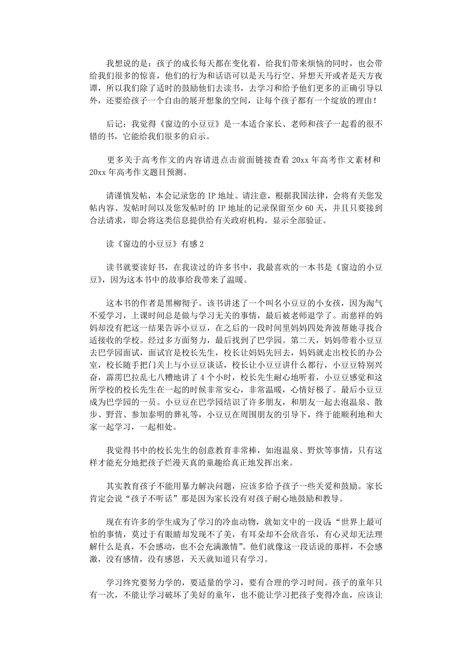 2022年读《窗边的小豆豆》有感范文_第2页