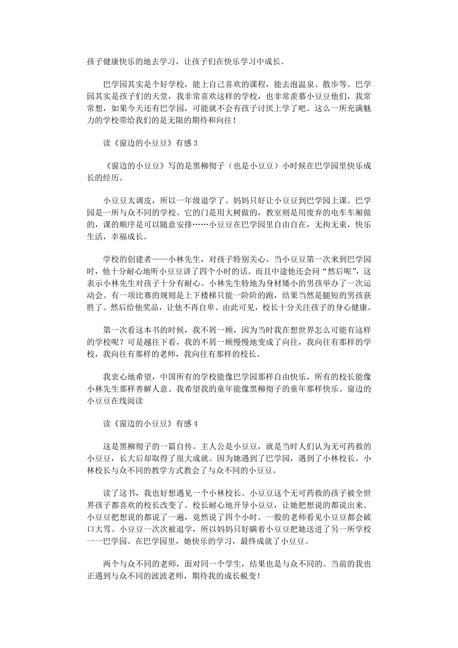 2022年读《窗边的小豆豆》有感范文_第3页