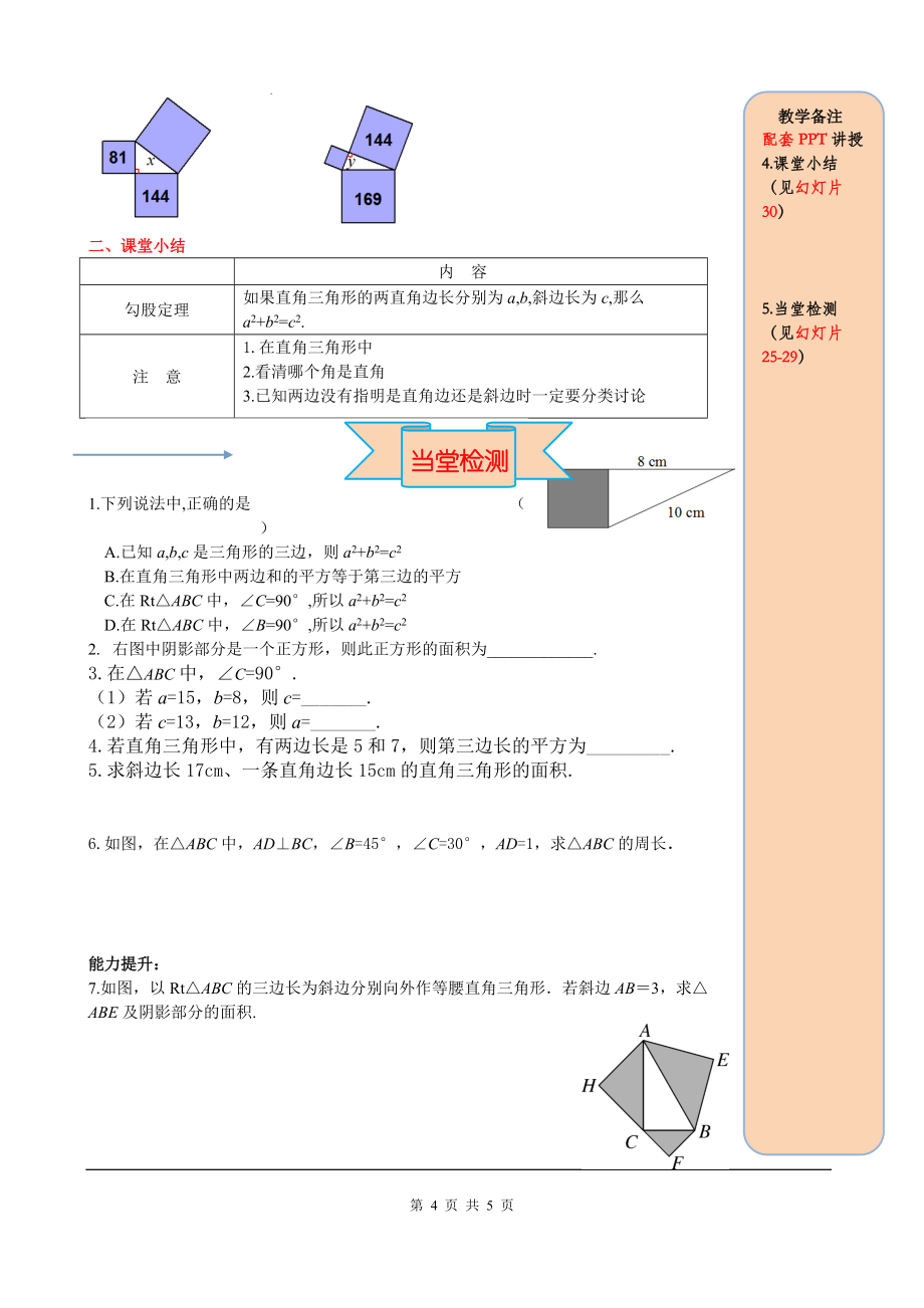 人教版初中八数下(RJ)精品导学案 17.1 第1课时 勾股定理_第4页