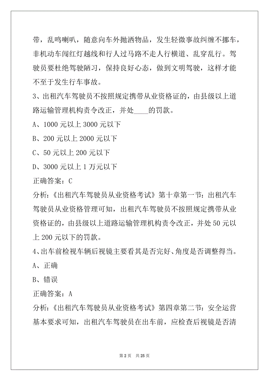 赤峰出租车考试练习题_第2页