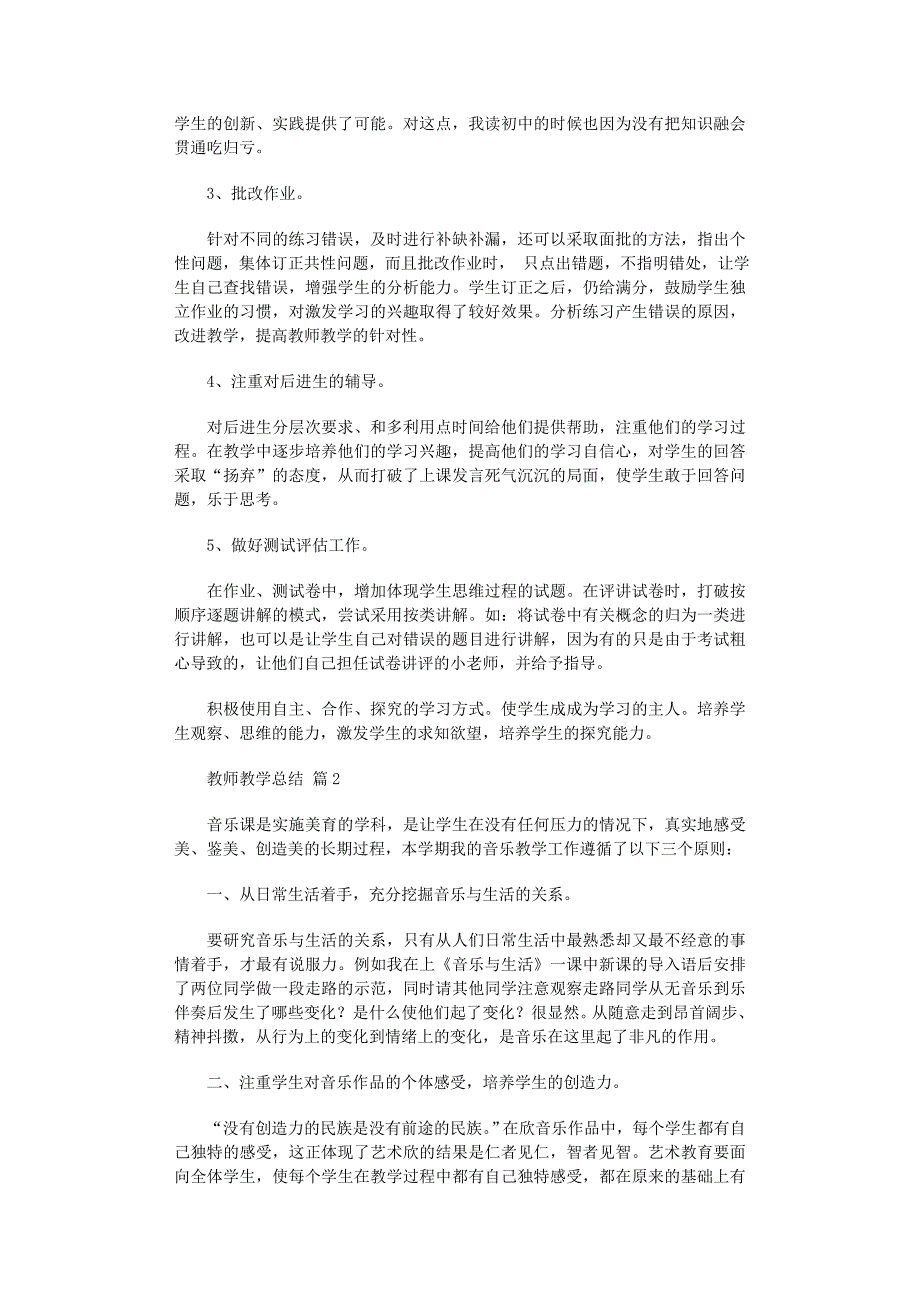 2022年教师教学总结模板汇编6篇范文_第3页