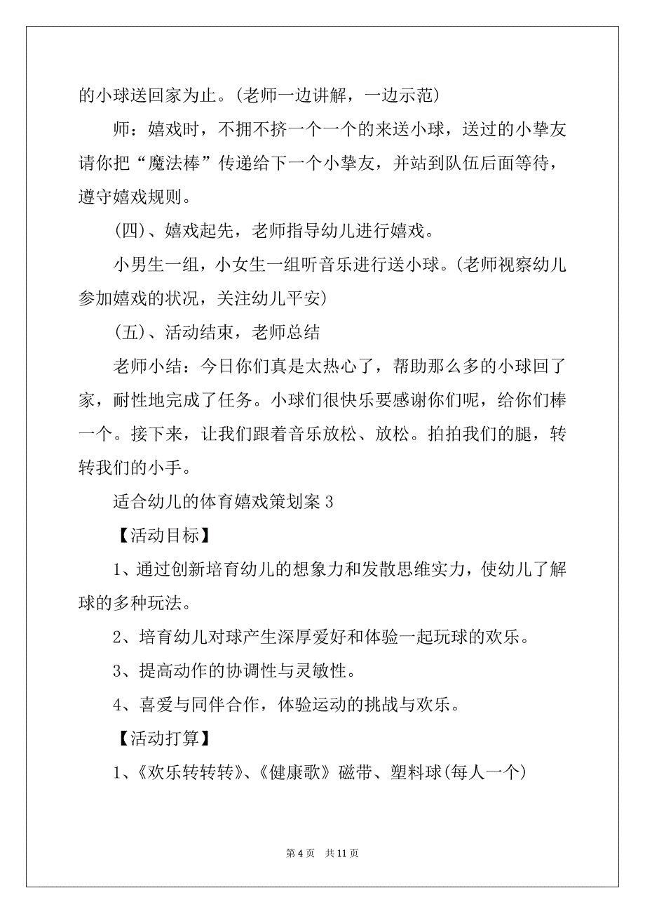 2022年适合幼儿的体育游戏策划案_第4页