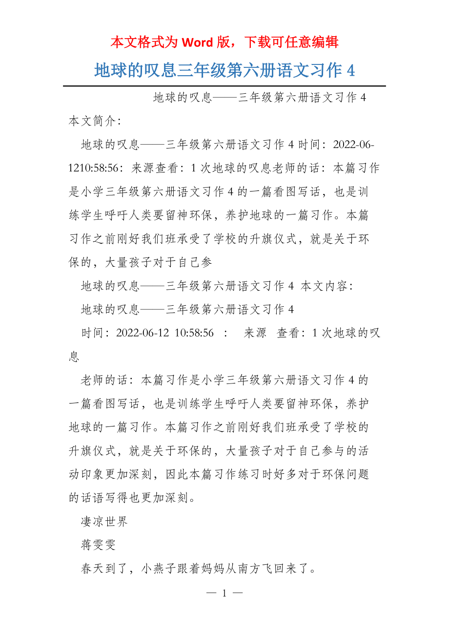 地球的叹息三年级第六册语文习作4_第1页