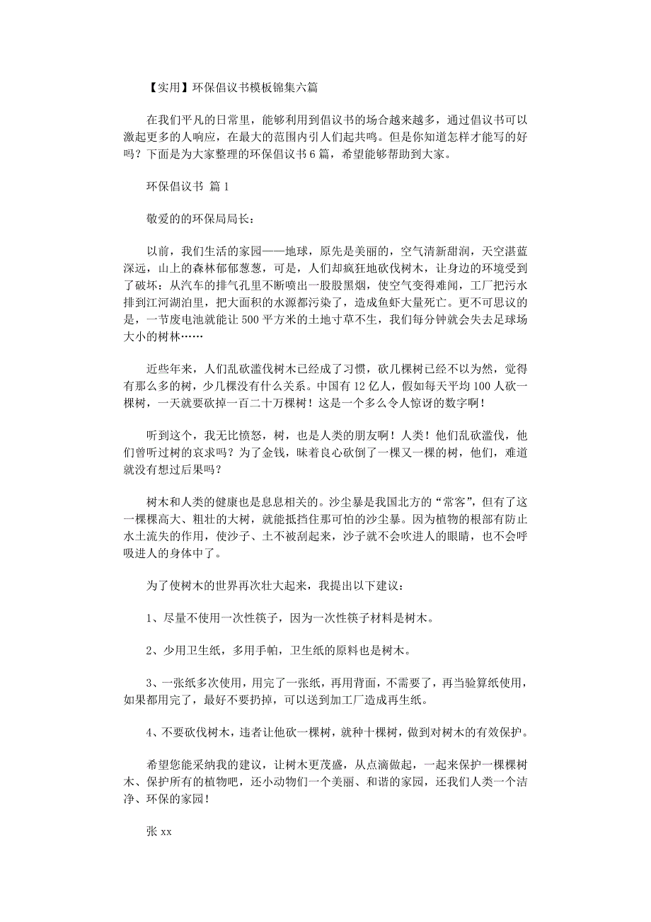 2022年环保倡议书模板锦集六篇范文_第1页