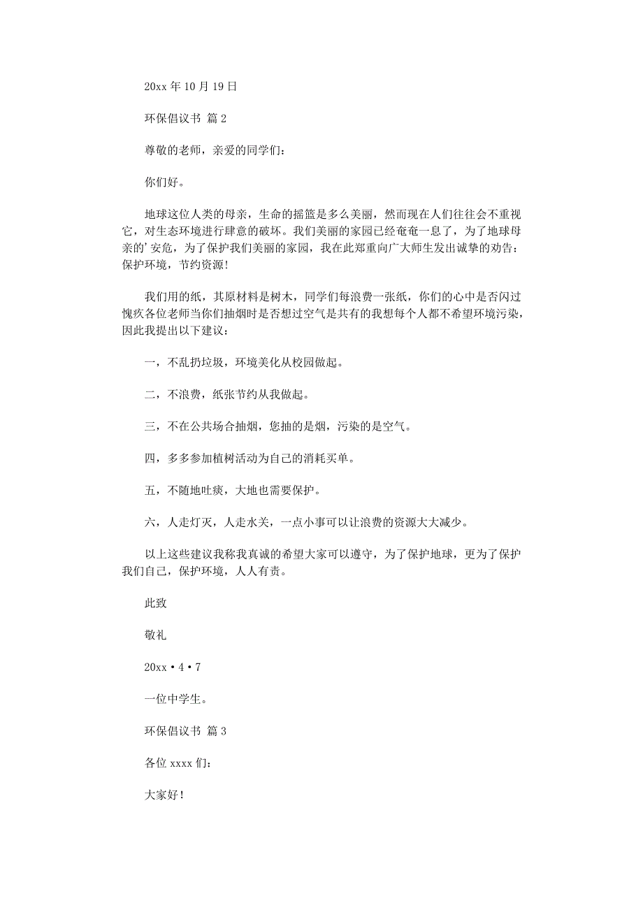 2022年环保倡议书模板锦集六篇范文_第2页