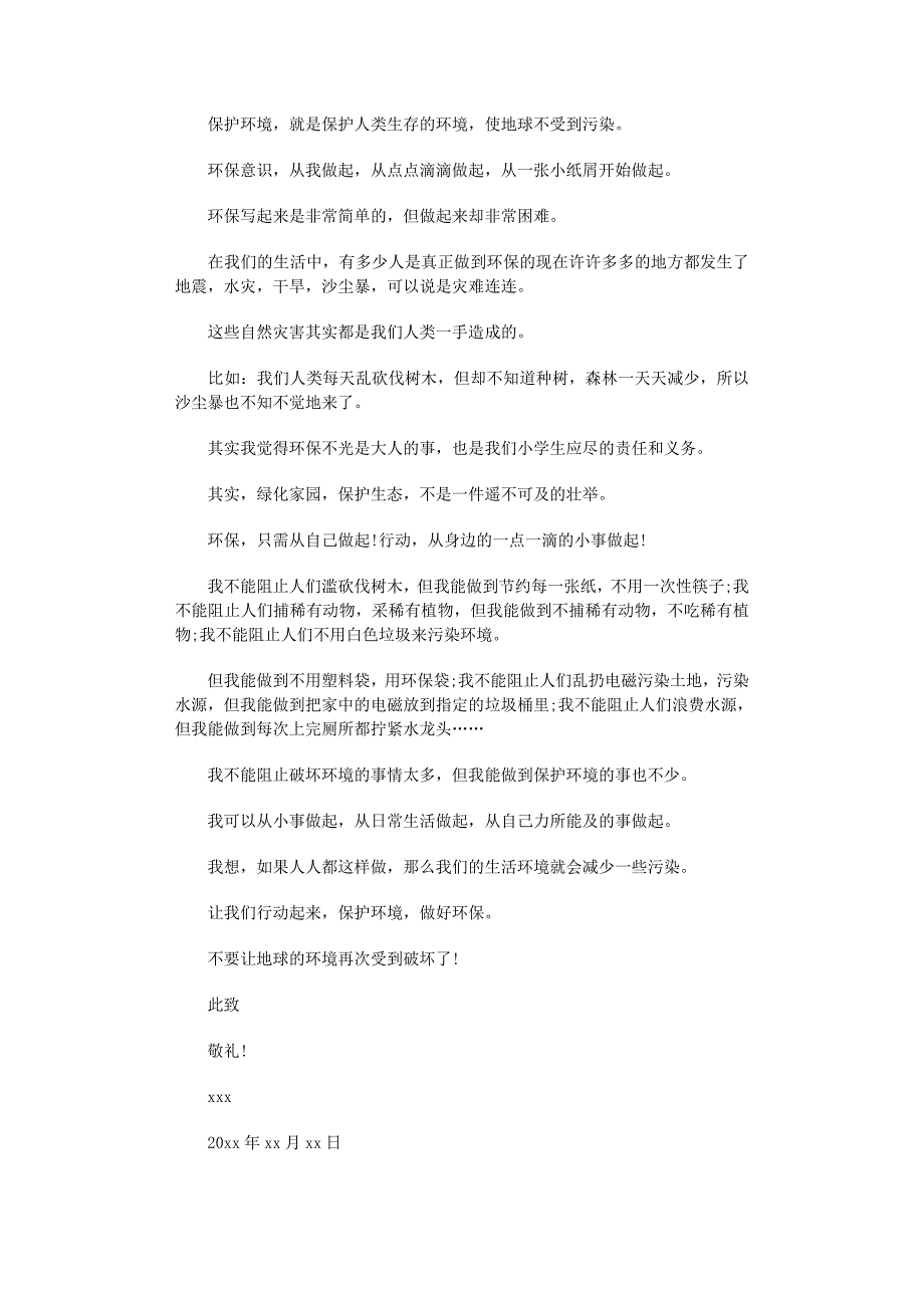 2022年环保倡议书模板锦集六篇范文_第3页