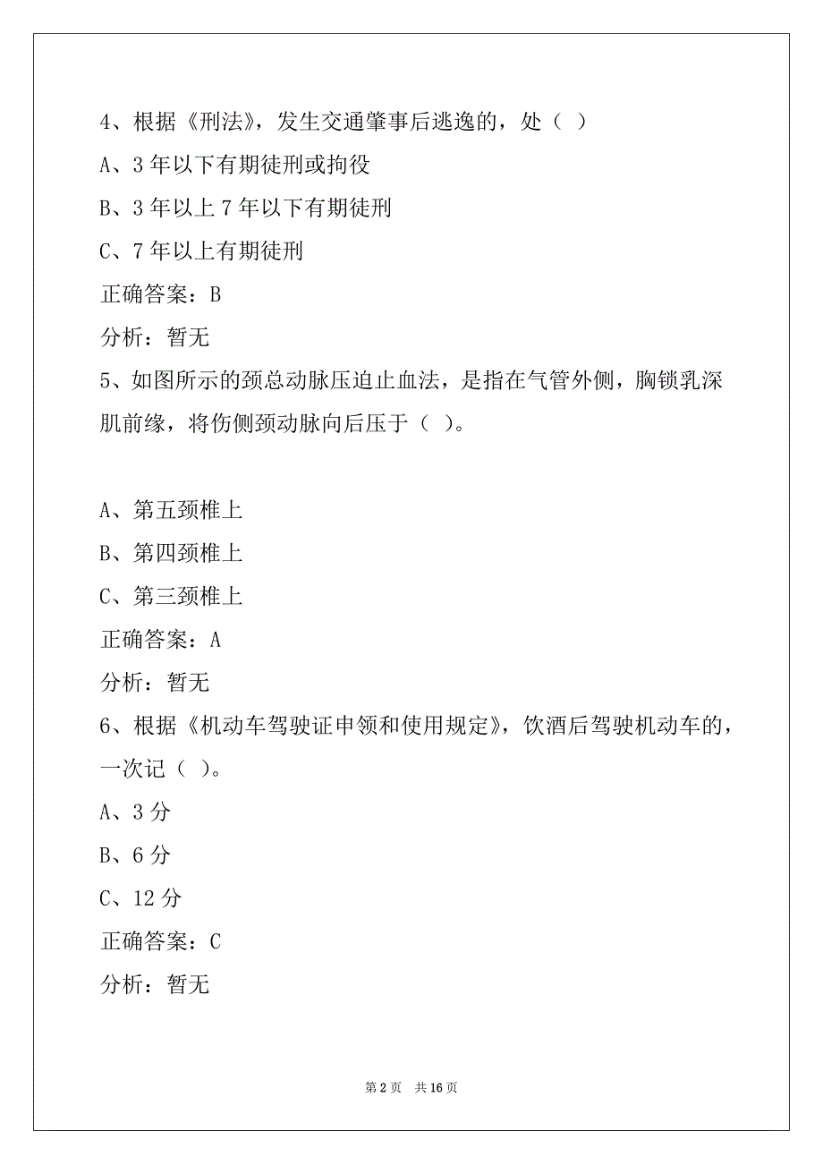 赤峰2022客运上岗证模拟考试题库_第2页