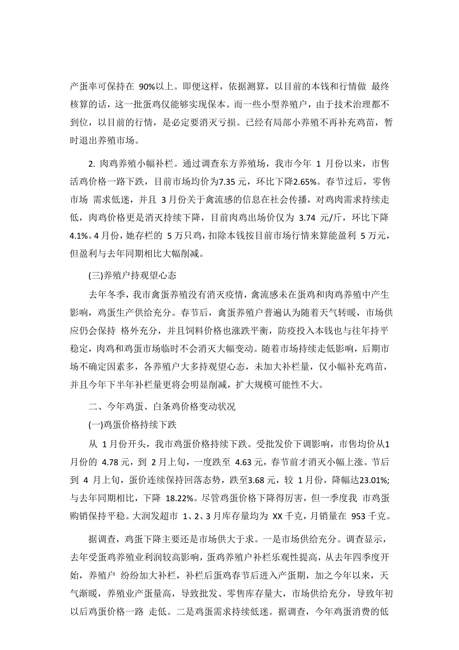 养殖调查报告3篇.doc_第3页