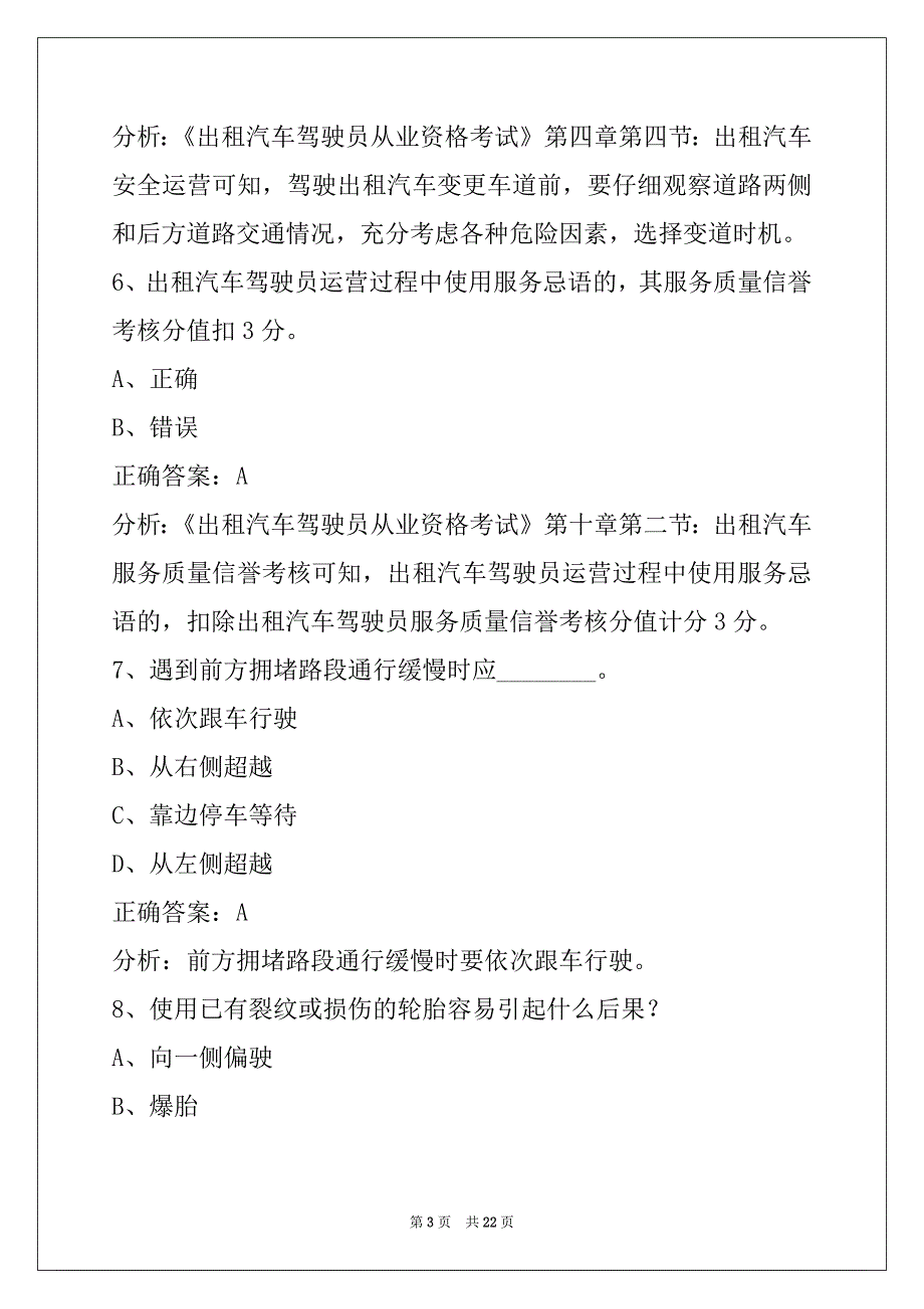 西安网约车考试平台_第3页