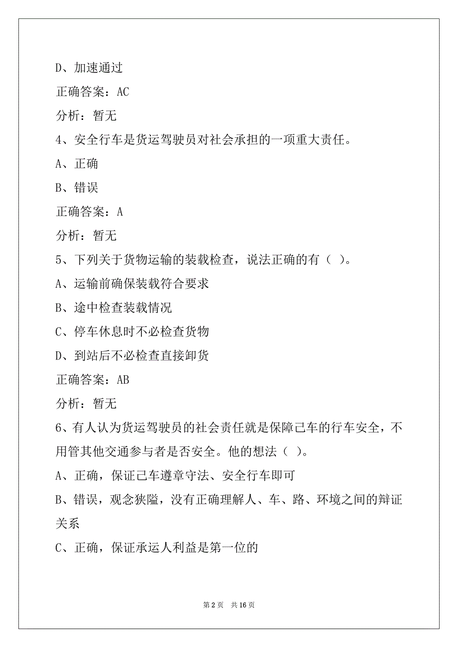 西安2022货物从业资格证考试_第2页