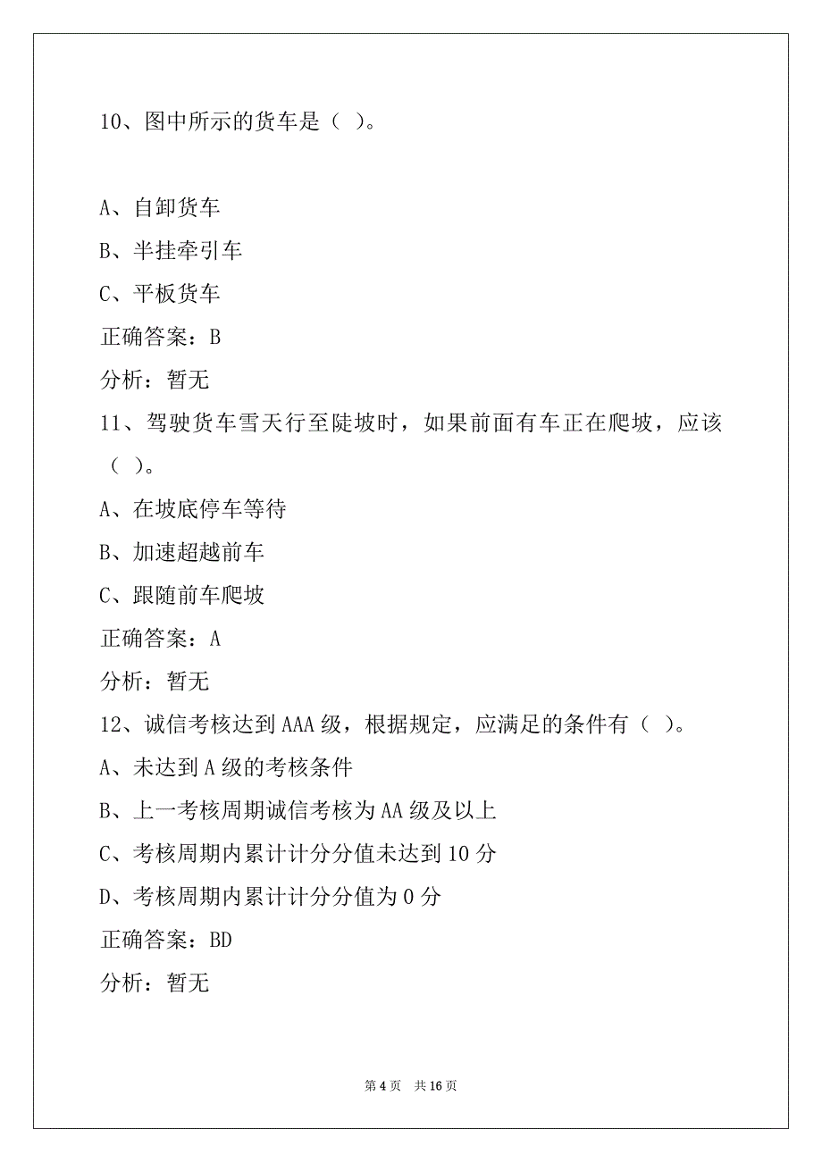 西安2022货物从业资格证考试_第4页