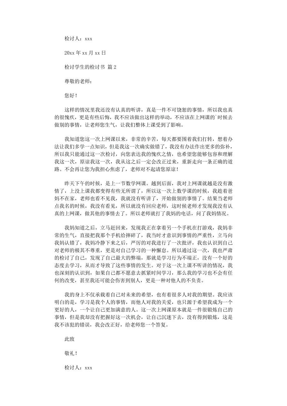 2022年推荐检讨学生的检讨书4篇范文_第2页