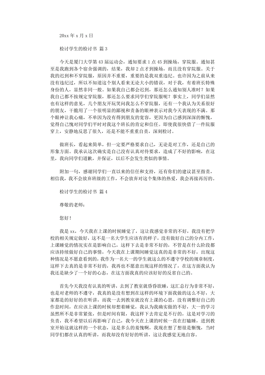 2022年推荐检讨学生的检讨书4篇范文_第3页