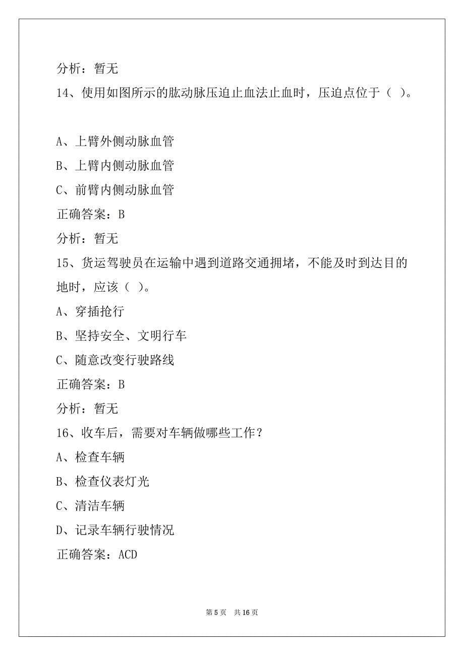 资阳驾校考试货运从业资格证考试_第5页