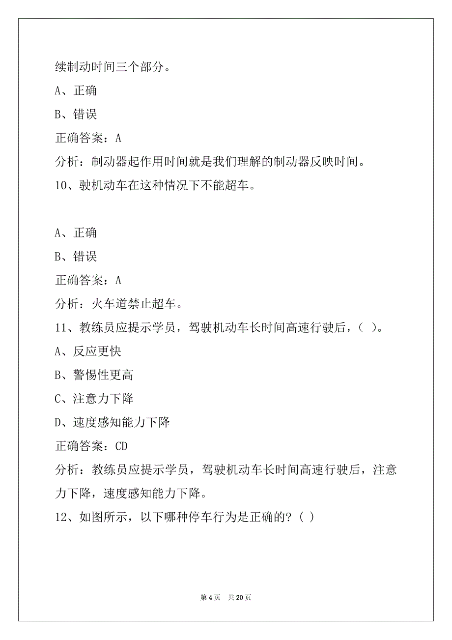 金昌机动车教练员考试题_第4页