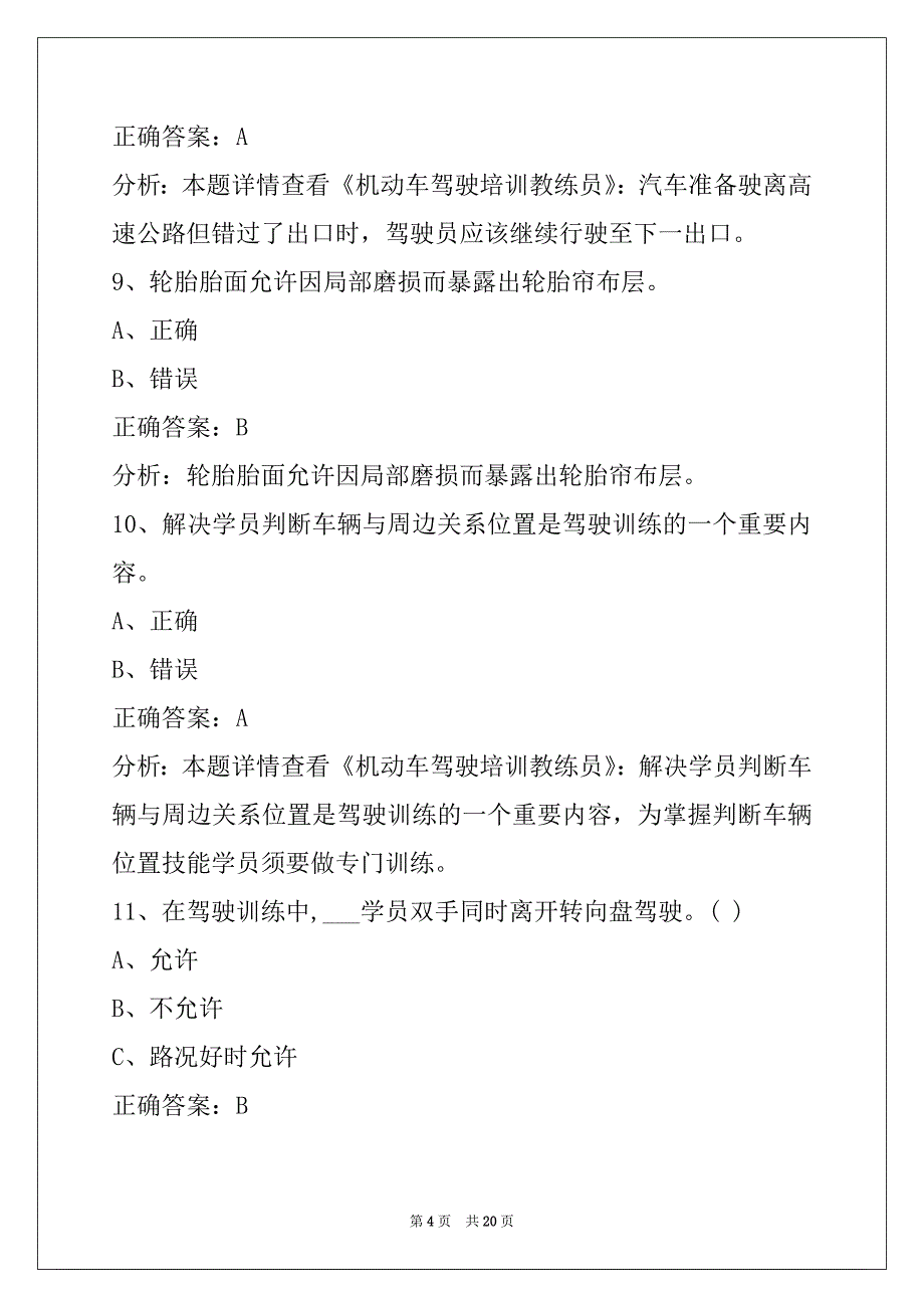 郑州2022教练员从业考试题_第4页