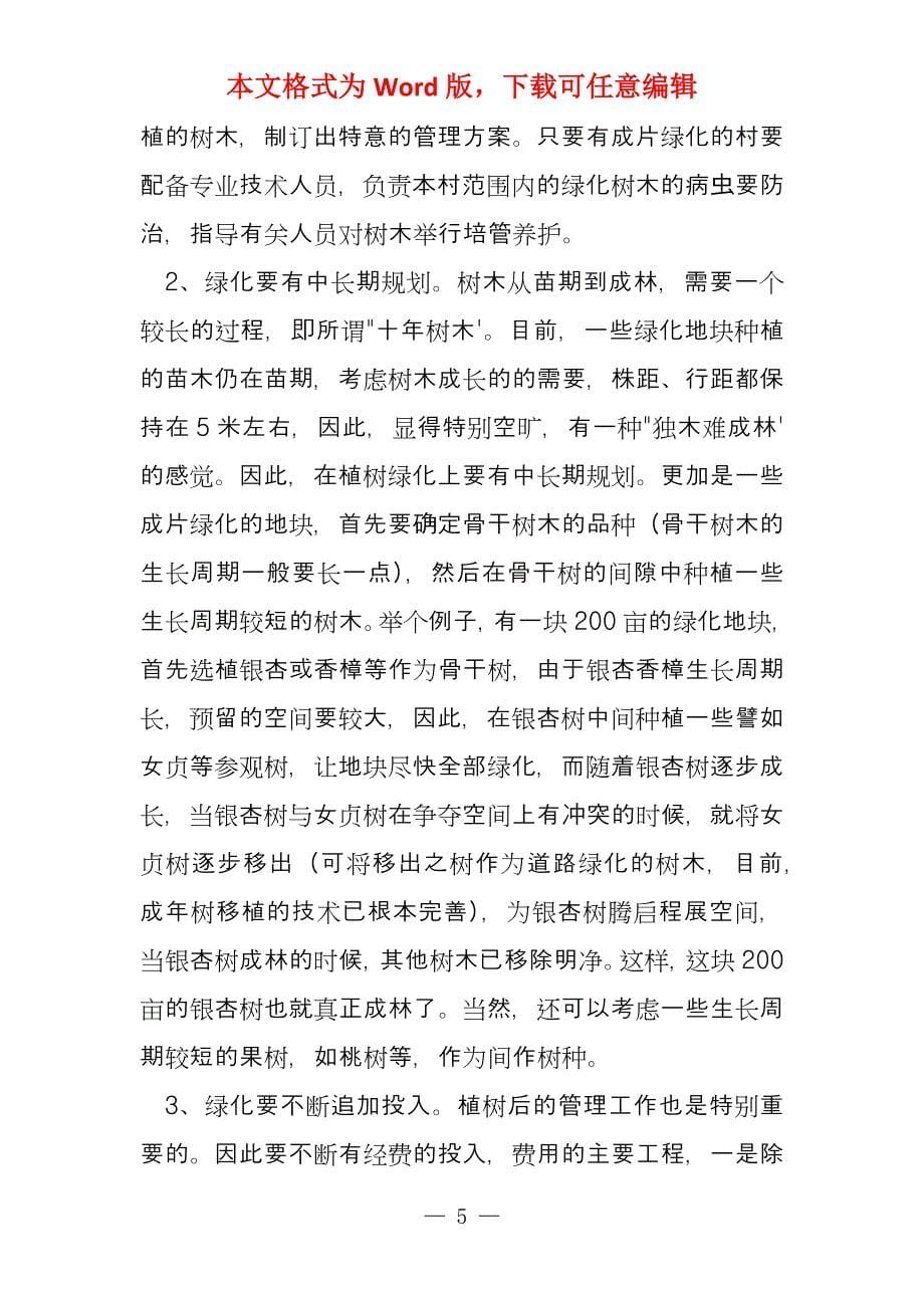 关于绿化问题的调研与探讨_第5页