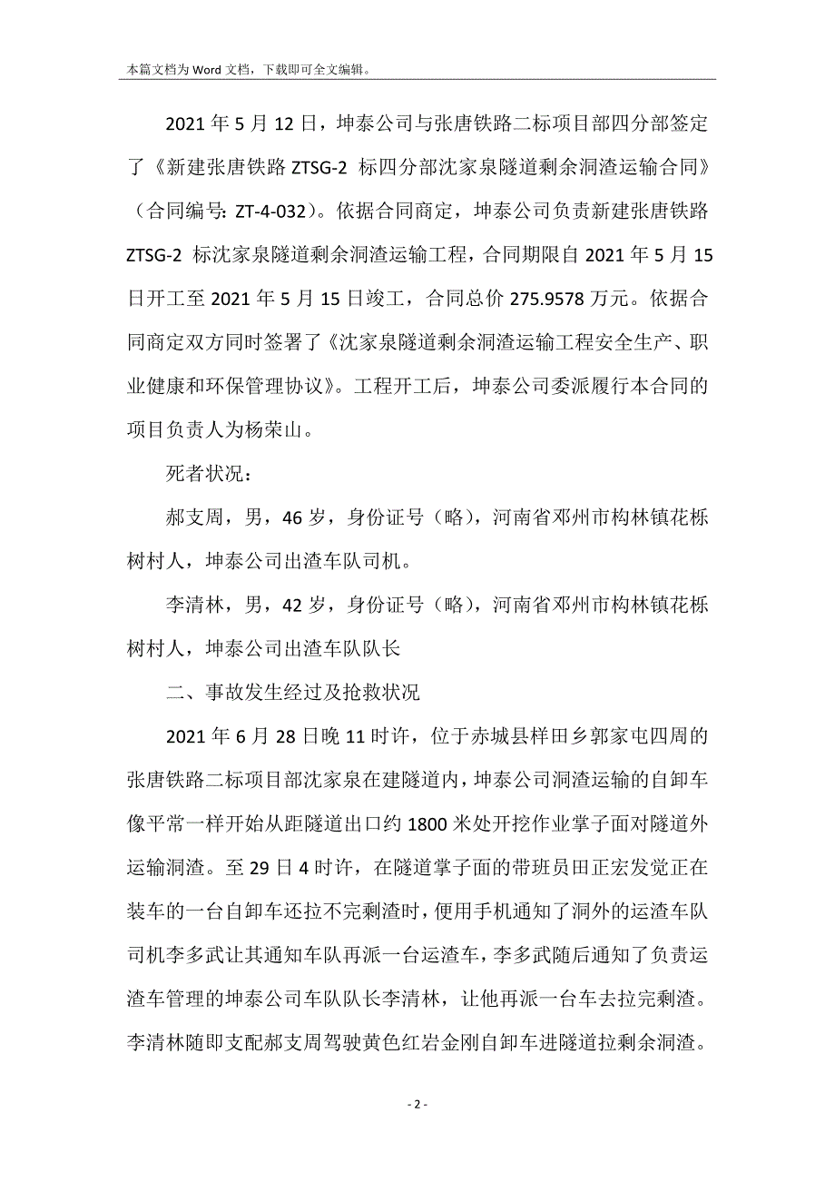 陕西坤泰隧道工程有限责任公司“6.29”车辆伤害事故调查报告_第2页