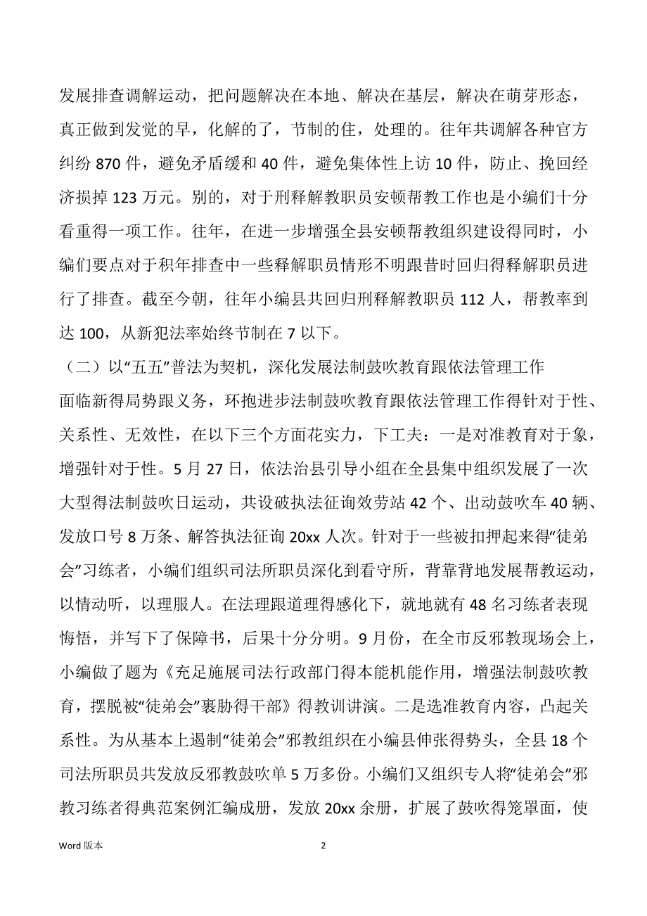 县司法局局长个人述职汇报_第2页