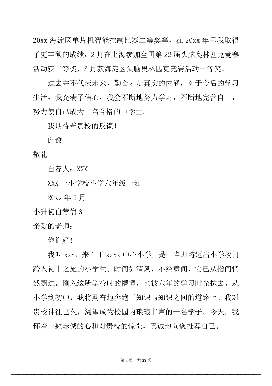 2022年小升初自荐信合集15篇例文_第4页