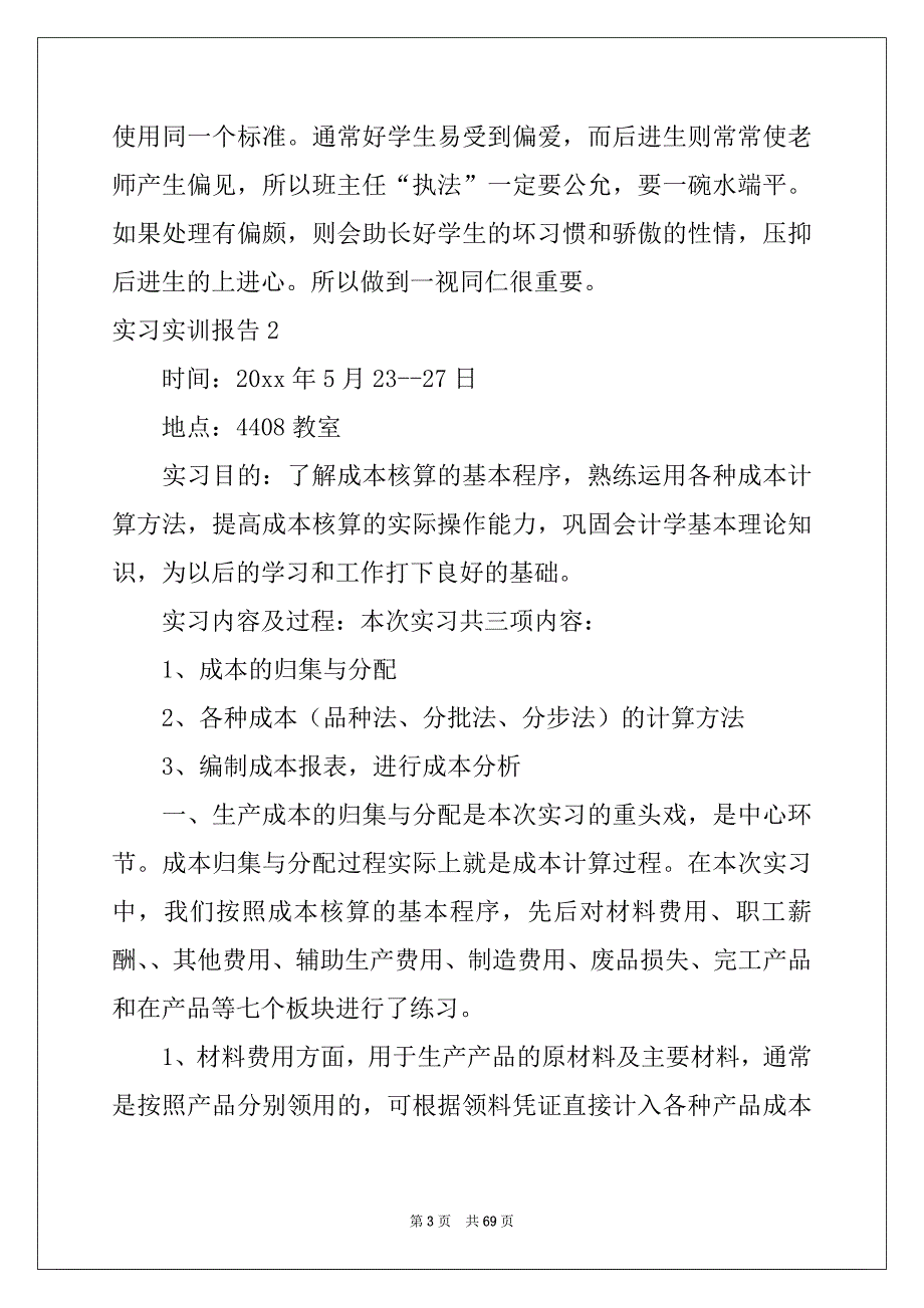 2022年实习实训报告_第3页