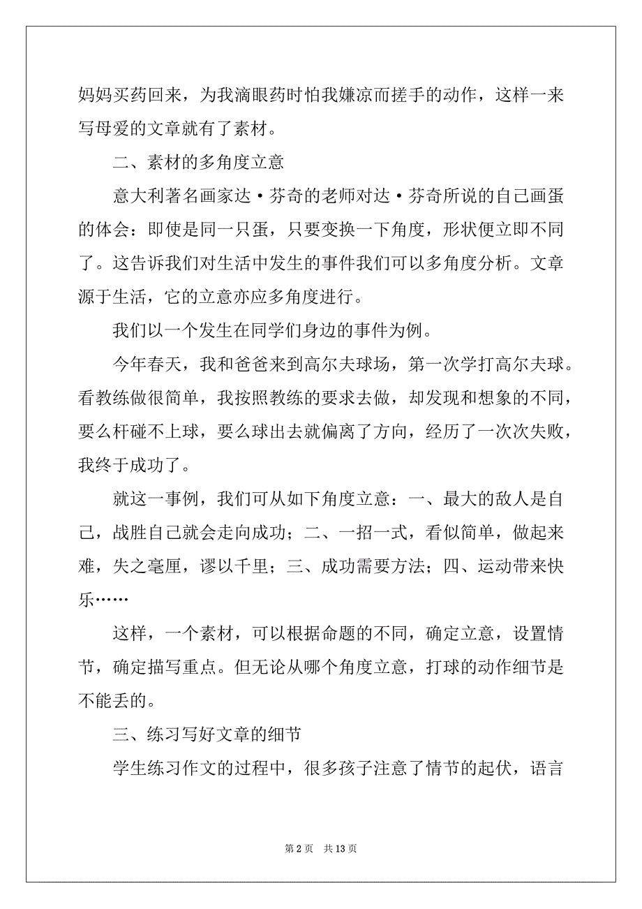 2022年小升初作文辅导例文_第2页