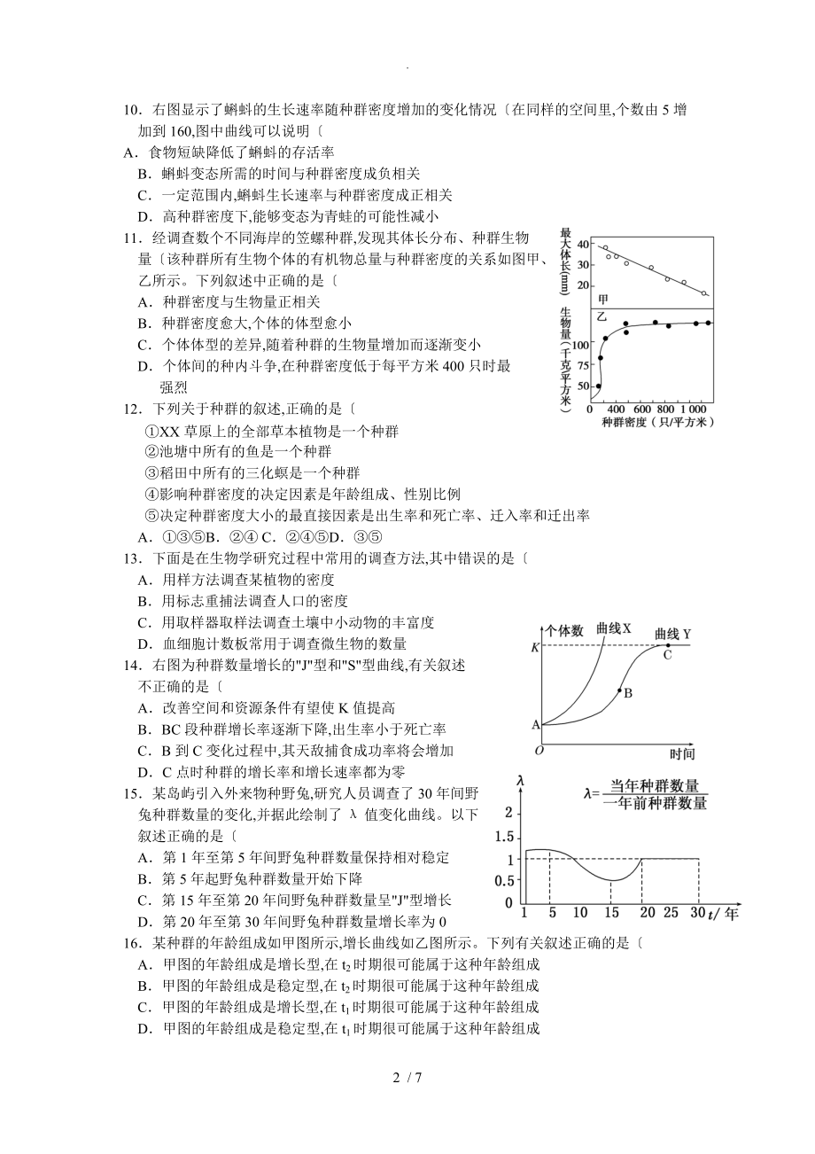 种群及群落单元测试题_第2页