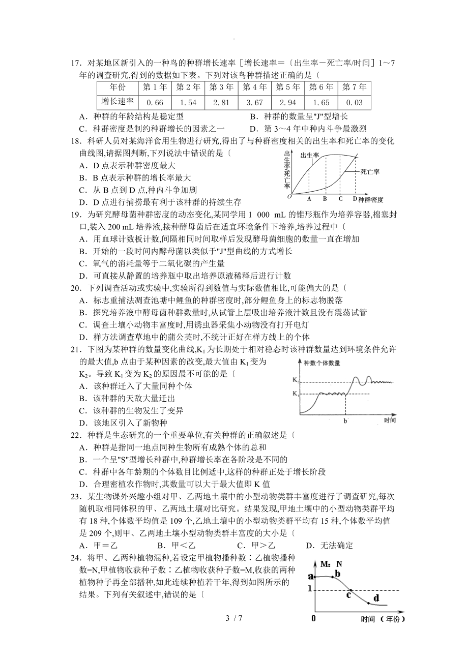 种群及群落单元测试题_第3页