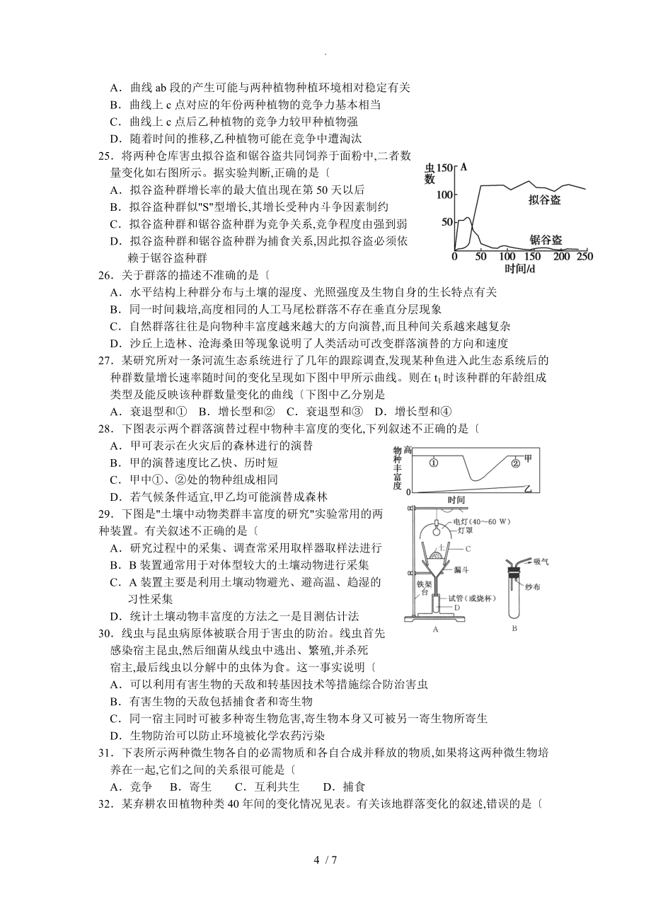 种群及群落单元测试题_第4页