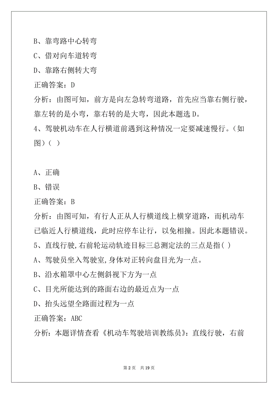 西双版纳三级教练员考试题题库_第2页