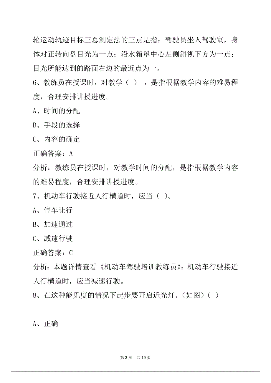 西双版纳三级教练员考试题题库_第3页