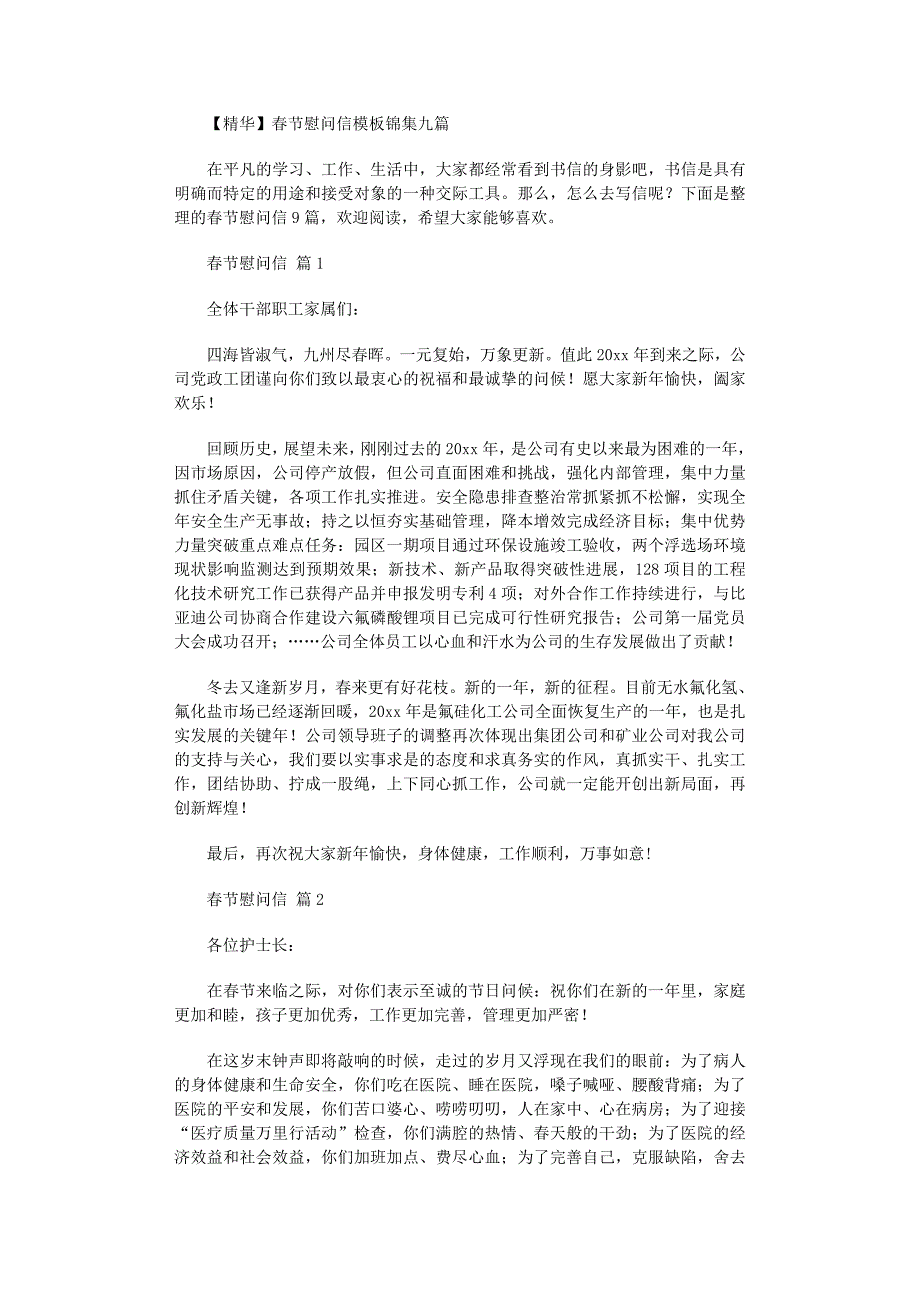 2022年春节慰问信模板锦集九篇范文_第1页