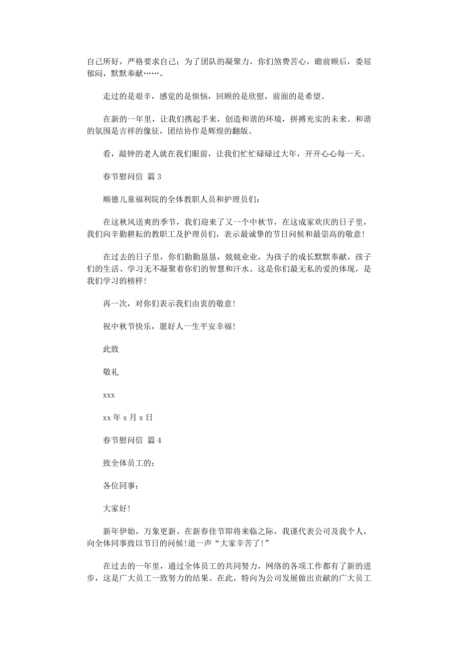 2022年春节慰问信模板锦集九篇范文_第2页