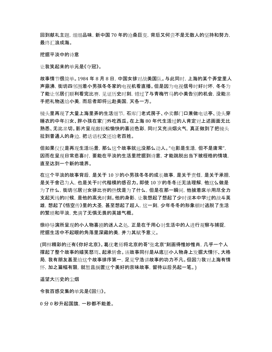 《我和我的祖国》观后感悟心得我和我的祖国电影心得体会800字5篇_第2页