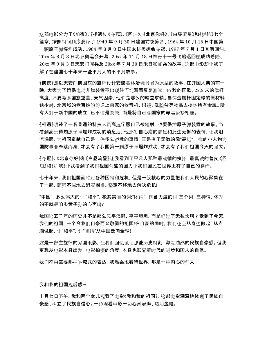 《我和我的祖国》观后感悟心得我和我的祖国电影心得体会800字5篇_第4页