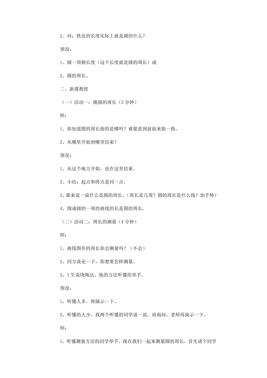 2022年圆的周长教学设计范文_第2页