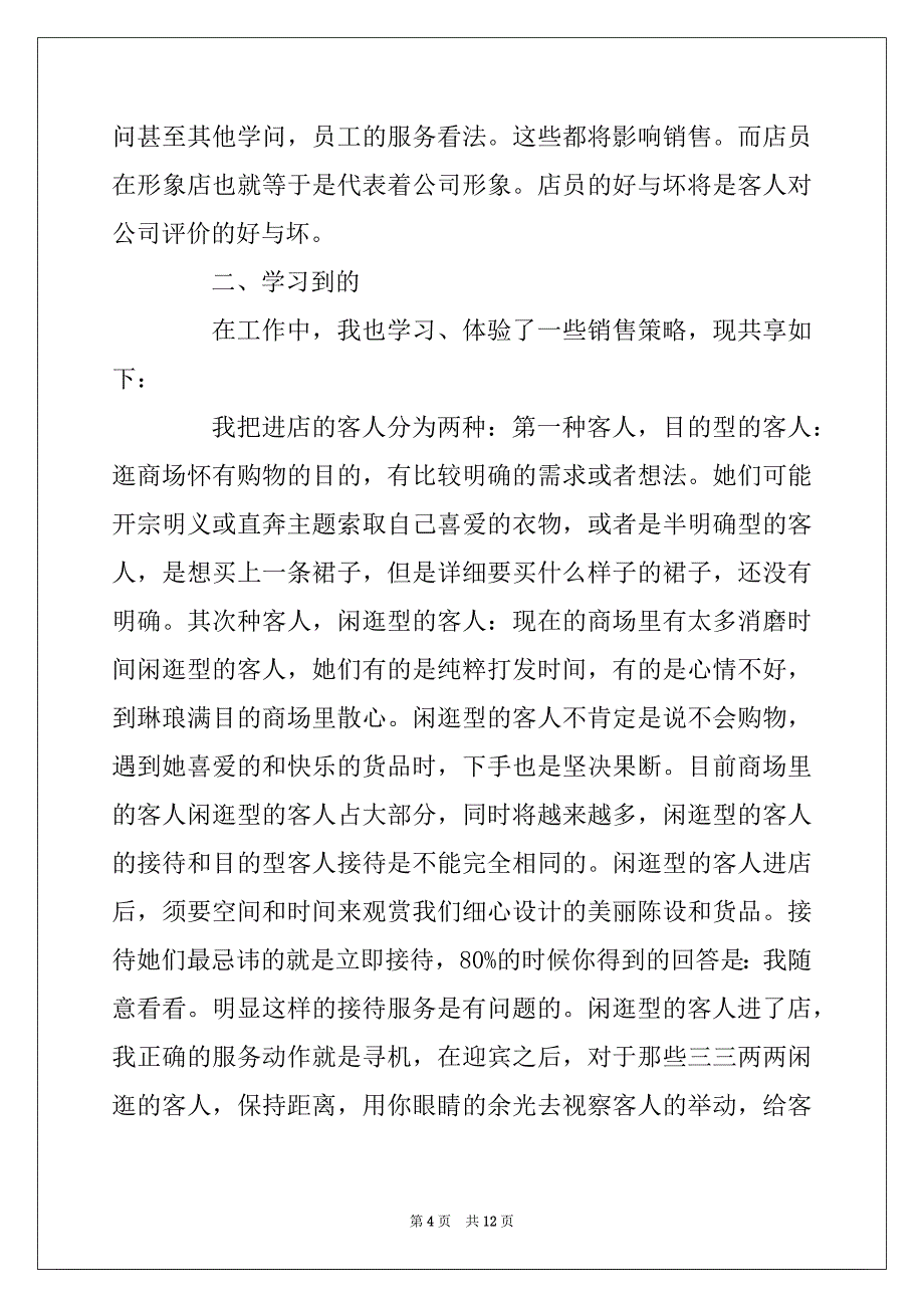 2022年销售公司上半年工作总结范文5篇_第4页