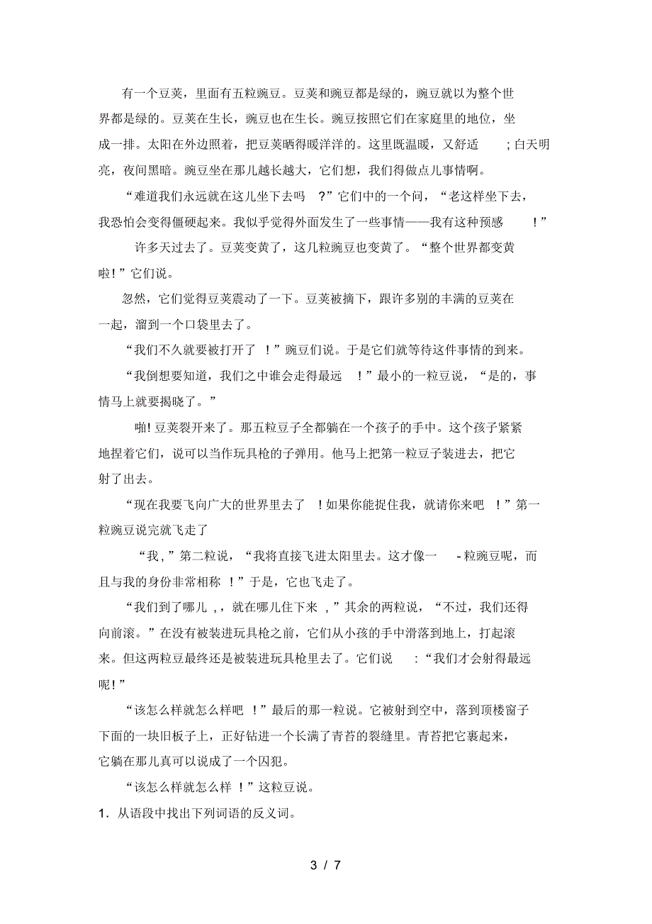 2021年人教版四年级语文上册三单元考试卷完整_第3页