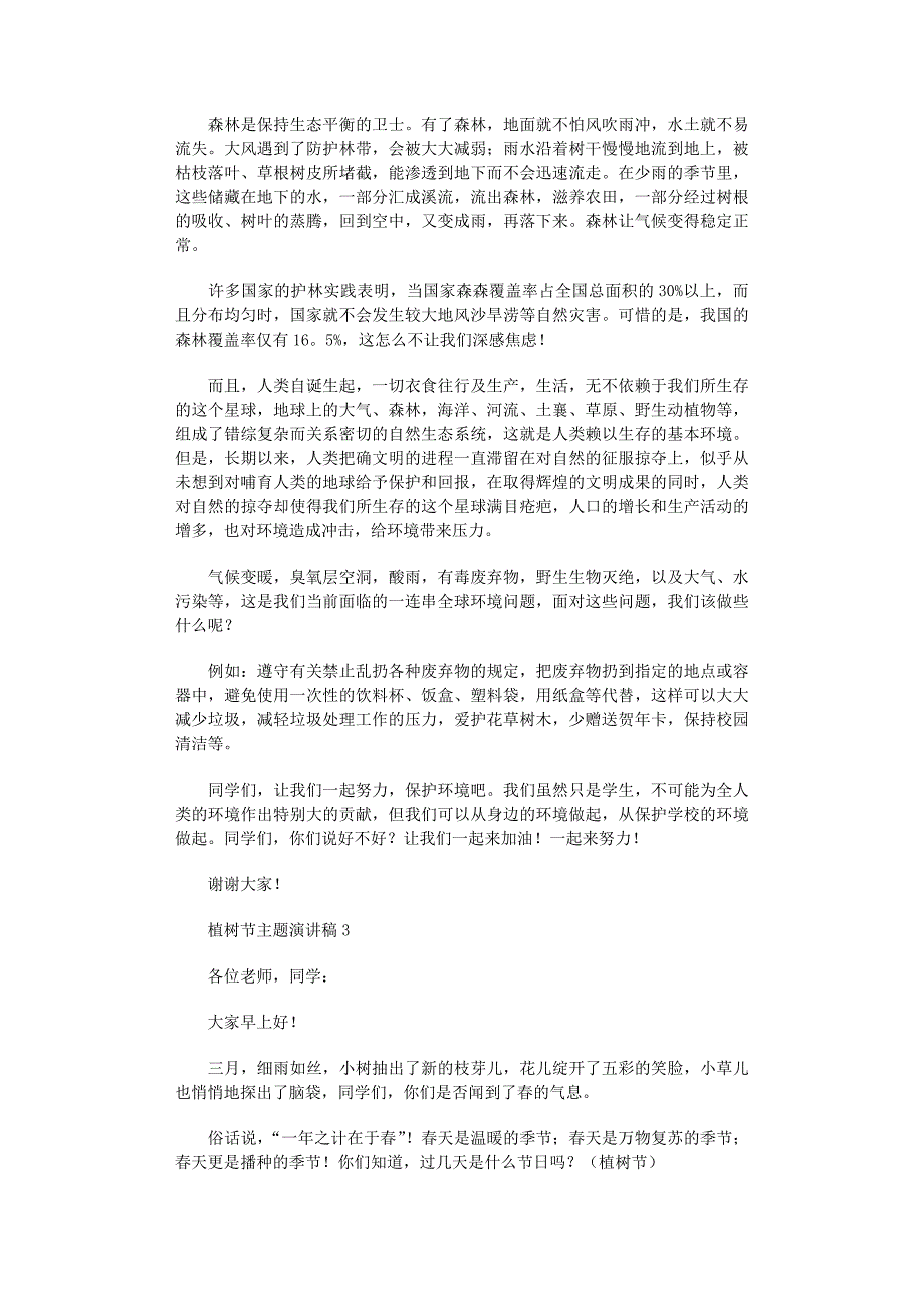 2022年植树节主题演讲稿15篇范文_第2页