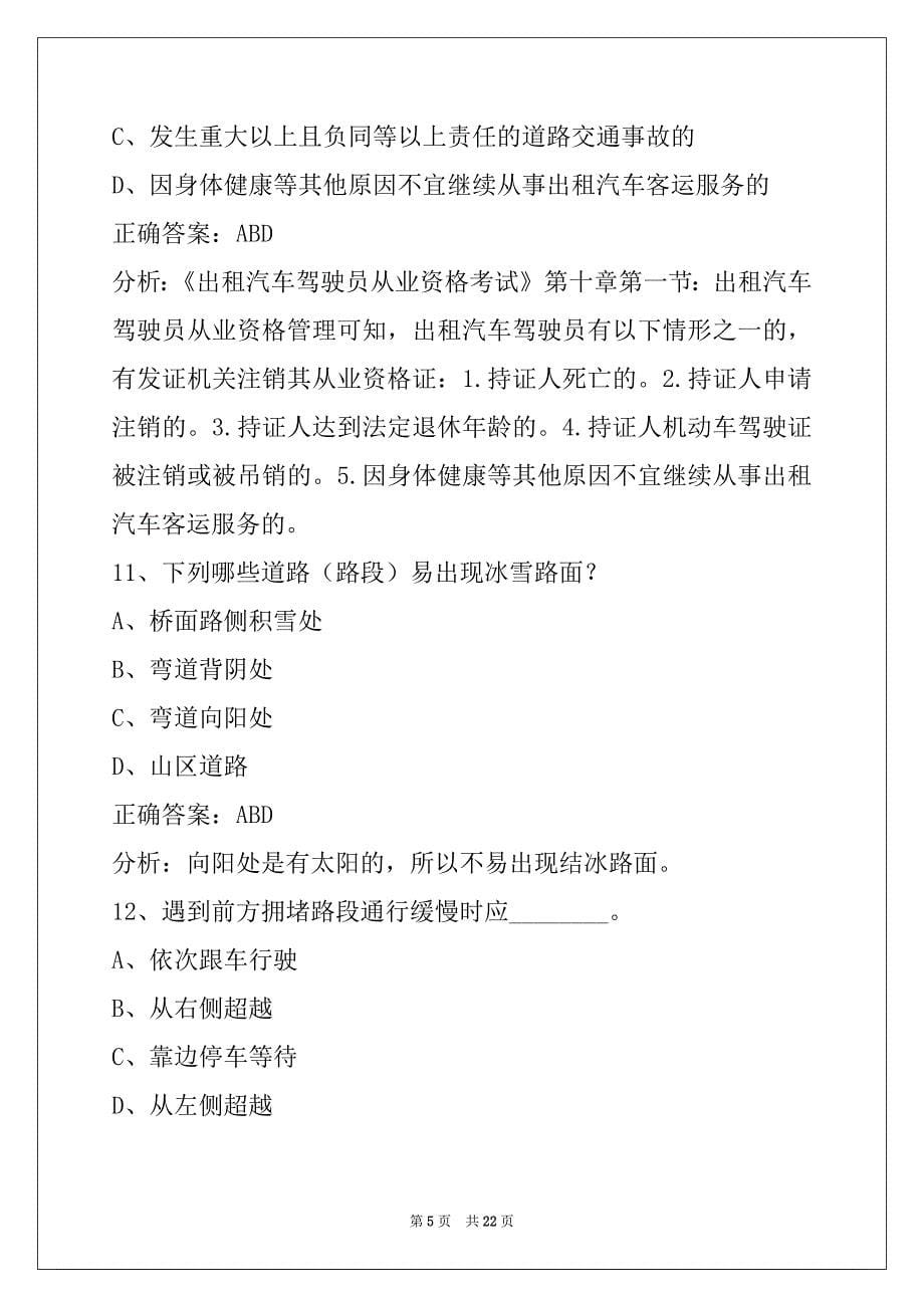 辽宁网约车资格证考题_第5页