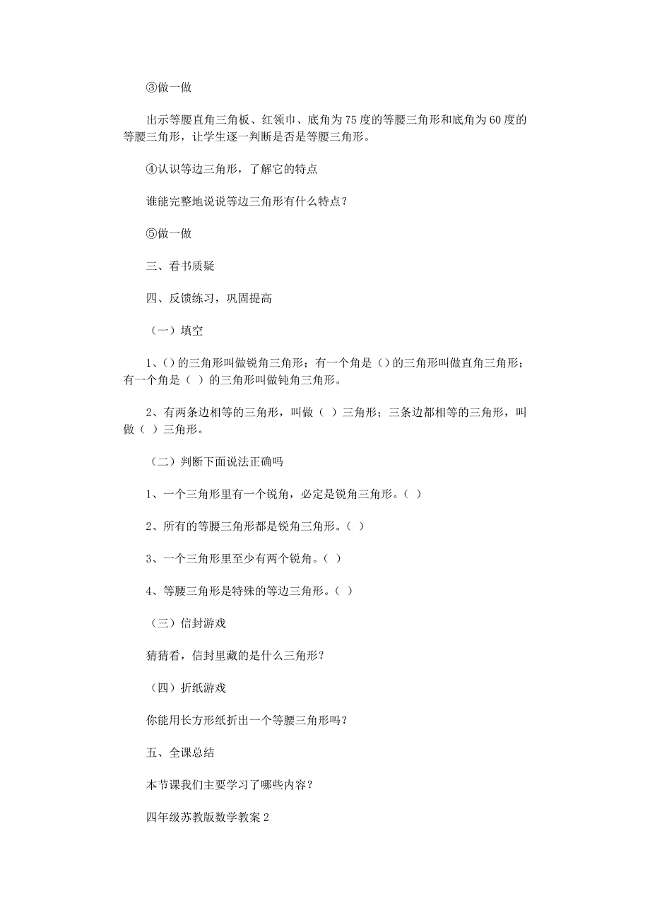 2022年四年级苏教版数学教案范文_第3页