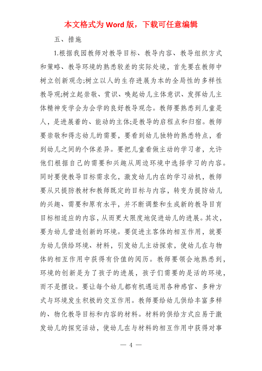 201年学前教育调查报告_第4页