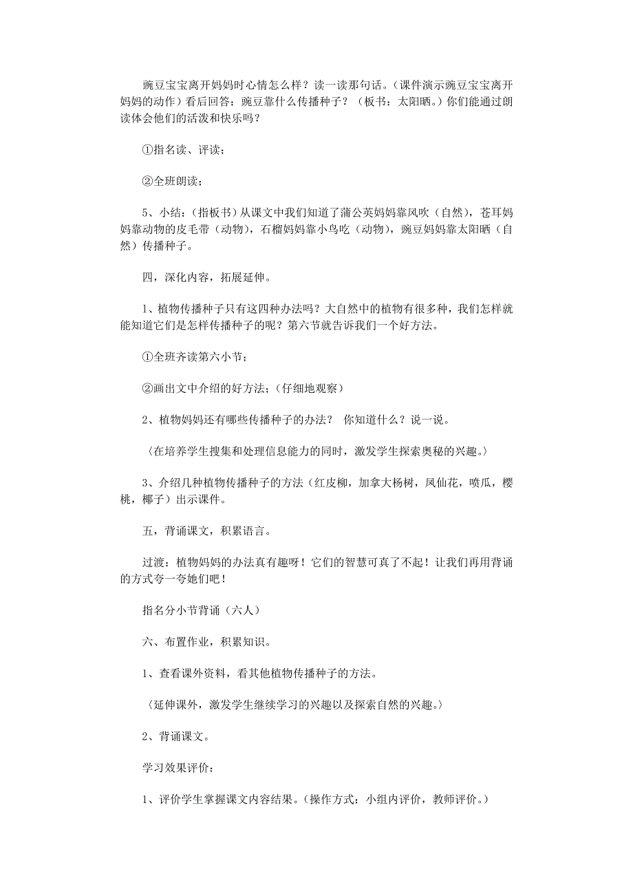 2022年教学设计：植物妈妈有办法范文_第3页