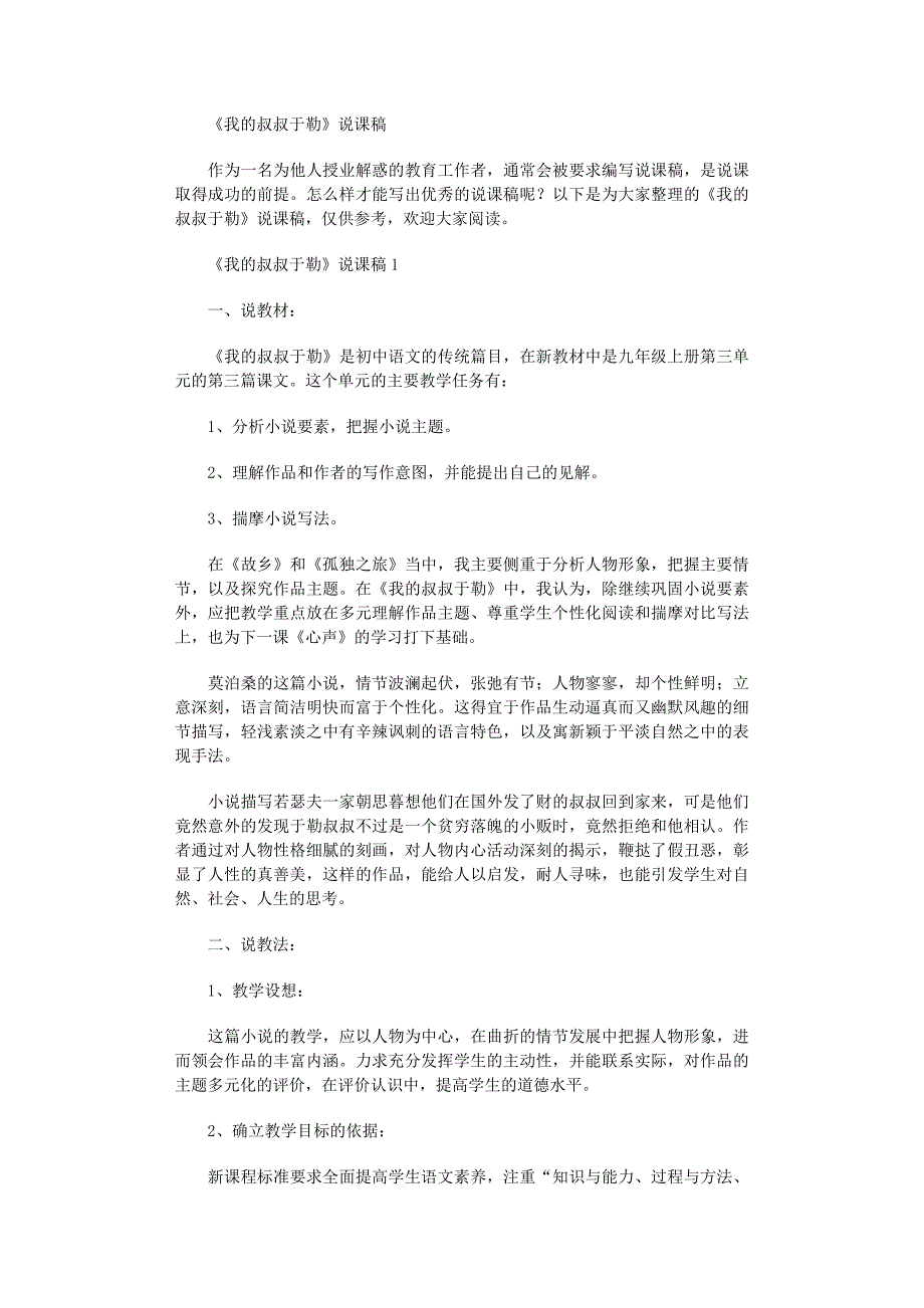 2022年《我的叔叔于勒》说课稿范文_第1页