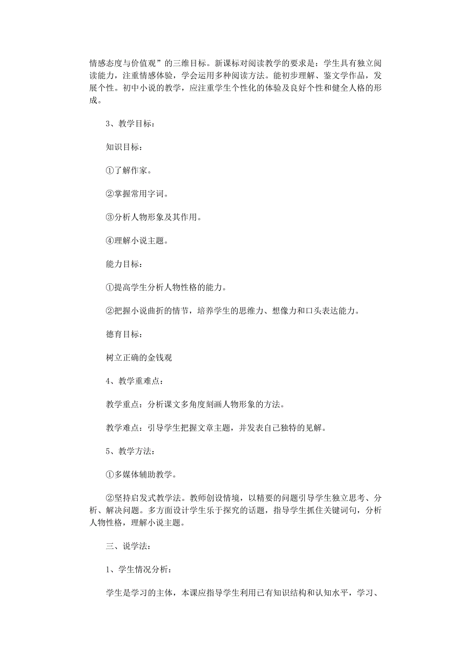 2022年《我的叔叔于勒》说课稿范文_第2页