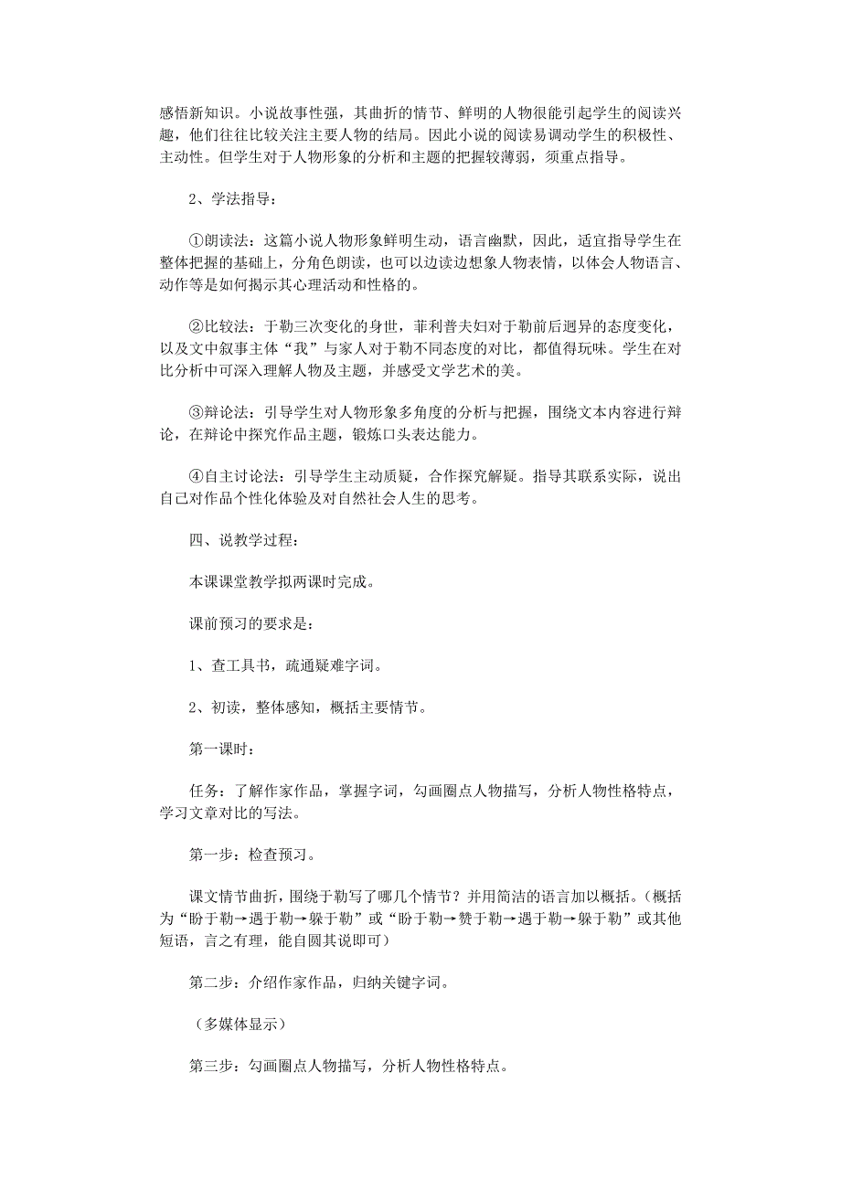 2022年《我的叔叔于勒》说课稿范文_第3页